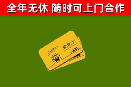 苍南回收购物卡