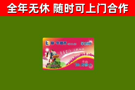 苍南回收购物卡